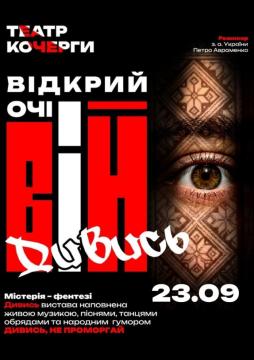 Вій